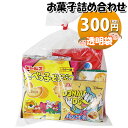 お菓子 詰め合わせ 透明袋 300円 袋詰め さんきゅーマーチ (omtma9117)【お菓子詰め合わせ 駄菓子 お祭り 300円台 子ども会 イベント 問屋 販促 縁日 子供会 こども会 個包装 業務用 大量 バラまき スナック 旅行 まとめ買い 詰合せ 景品 ばらまき お菓子セット】