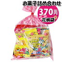 お菓子 詰め合わせ 花柄袋 370円 袋詰め さんきゅーマーチ (omtma9118)【お菓子詰め合わせ 駄菓子 お祭り 300円台 子ども会 イベント 問屋 販促 縁日 子供会 こども会 個包装 業務用 大量 バラまき スナック 旅行 まとめ買い 詰合せ 景品 ばらまき お菓子セット】