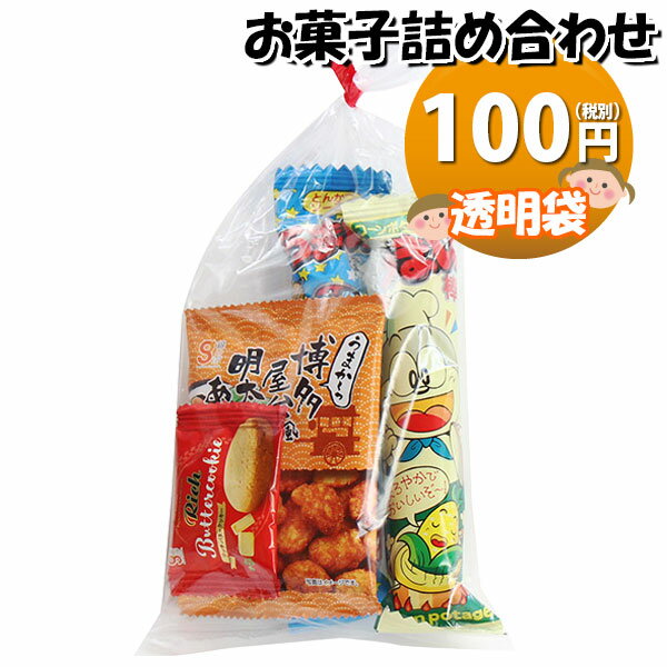 お菓子 詰め合わせ 透明袋 100円 袋詰め さんきゅーマーチ (omtma9144)【お菓子詰め合わせ 駄菓子 お祭り 100円台 子ども会 イベント 問屋 販促 縁日 子供会 こども会 個包装 業務用 大量 バラまき スナック 旅行 まとめ買い 詰合せ 景品 ばらまき お菓子セット】