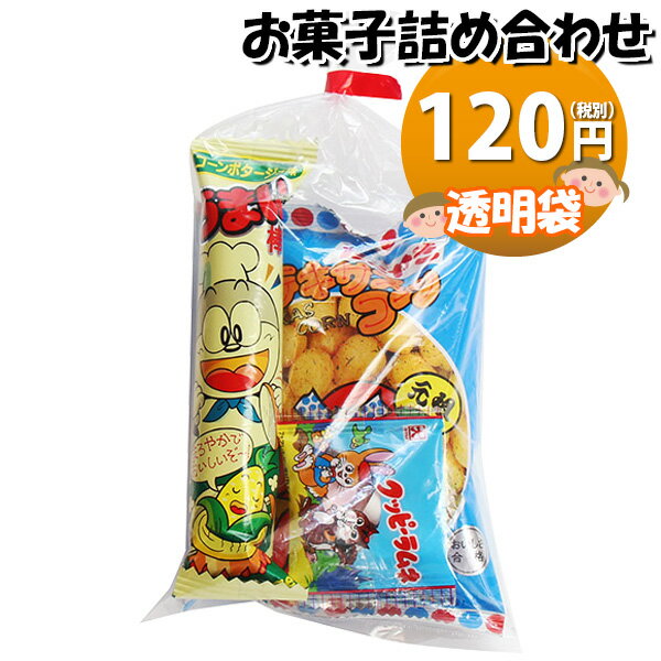 お菓子 詰め合わせ 透明袋 100円 袋