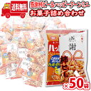 (地域限定送料無料)【50袋】お菓子 詰め合わせ プチ袋ギフト 感謝柿ピーとハッピーターンミニ 袋詰め さんきゅーマーチ (omtma9149x50k)【販促品...