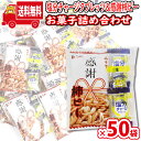 (地域限定送料無料)【50袋セット】お菓子 詰め合わせ 熱中症対策や作業のお礼用にも 塩分チャージと感謝柿ピーセット 小袋 袋詰め さんきゅーマーチ (omtma9160k)【販促品 粗品 ノベルティ イベント 駄菓子 子供会 プレゼント ギフト パーティー 企業 大量 業務用】の商品画像