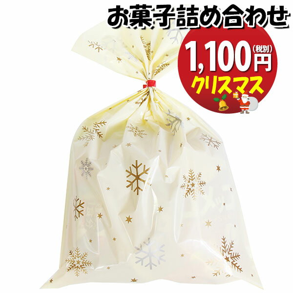 お菓子 詰め合わせ クリスマス袋 1100円 グリコ袋詰め さんきゅーマーチ (omtma9175)【お菓子詰め合わせ 駄菓子 お祭り 1100円台 子ども会 イベント 問屋 販促 縁日 子供会 こども会 個包装 業務用 大量 バラまき スナック 旅行 まとめ買い 詰合せ 景品 ばらまき】の商品画像