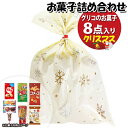 お菓子 詰め合わせ クリスマス袋 1100円 グリコ袋詰め さんきゅーマーチ (omtma9175)【お菓子詰め合わせ 駄菓子 お祭り 1100円台 子ども会 イベント 問屋 販促 縁日 子供会 こども会 個包装 業務用 大量 バラまき スナック 旅行 まとめ買い 詰合せ 景品 ばらまき】