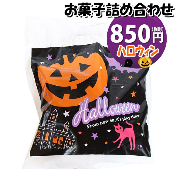 お菓子 詰め合わせ ハロウィン袋 850円 グリコ袋詰め さんきゅーマーチ (omtma9184)【お菓子詰め合わせ 駄菓子 お祭り 800円台 子ども会 イベント 問屋 販促 縁日 子供会 こども会 個包装 業務用 大量 バラまき スナック 旅行 まとめ買い 詰合せ 景品 ばらまき】の商品画像