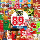 (地域限定送料無料) お菓子 詰め合わせ グリコ商品た～っぷり詰め合わせ (40種・計89コ) 当たると良いねセット さんきゅーマーチ (omtma9191kk) 【駄菓子 子ども会 販促品 粗品 イベント 子供会 プレゼント ギフト パーティー 企業 大量 業務用 景品 記念品 抽選会】