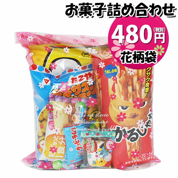 お菓子 詰め合わせ 花柄袋 450円 袋詰め さんきゅーマーチ (omtma9192)【お菓子詰め合わせ 駄菓子 お祭り 400円台 子ども会 イベント 問屋 販促 縁日 子供会 こども会 個包装 業務用 大量 バラまき スナック 旅行 まとめ買い 詰合せ 景品 ばらまき】の商品画像