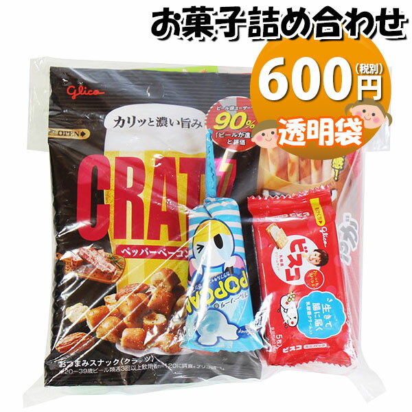 お菓子 詰め合わせ 透明袋 600円 グリコ袋詰め さんきゅーマーチ (omtma9193)【お菓子詰め合わせ 駄菓子 お祭り 600円台 子ども会 イベント 問屋 販促 縁日 子供会 こども会 個包装 業務用 大量 バラまき スナック 旅行 まとめ買い 詰合せ 景品 ばらまき お菓子セット】