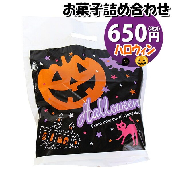 お菓子 詰め合わせ ハロウィン袋 650円 グリコ袋詰め さんきゅーマーチ (omtma9198)【お菓子詰め合わせ 駄菓子 お祭り 600円台 子ども会 イベント 問屋 販促 縁日 子供会 こども会 個包装 業務用 大量 バラまき スナック 旅行 まとめ買い 詰合せ 景品 ばらまき】の商品画像