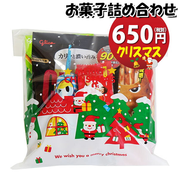 お菓子 詰め合わせ クリスマス袋 650円 グリコ袋詰め さんきゅーマーチ (omtma9199)【お菓子詰め合わせ 駄菓子 お祭り 600円台 子ども会 イベント 問屋 販促 縁日 子供会 こども会 個包装 業務用 大量 バラまき スナック 旅行 まとめ買い 詰合せ 景品 ばらまき】の商品画像