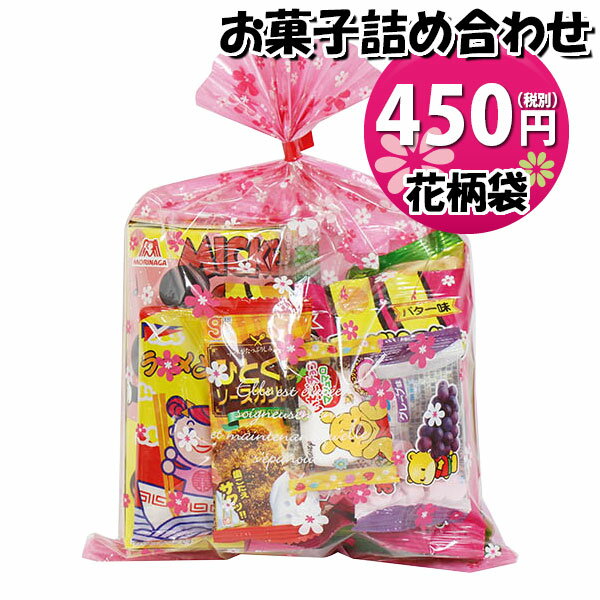 お菓子 詰め合わせ 花柄袋 450円 袋詰め さんきゅーマーチ (omtma9200)【お菓子詰め合わせ 駄菓子 お祭り 400円台 子ども会 イベント 問屋 販促 縁日 子供会 こども会 個包装 業務用 大量 バラまき スナック 旅行 まとめ買い 詰合せ 景品 ばらまき】の商品画像