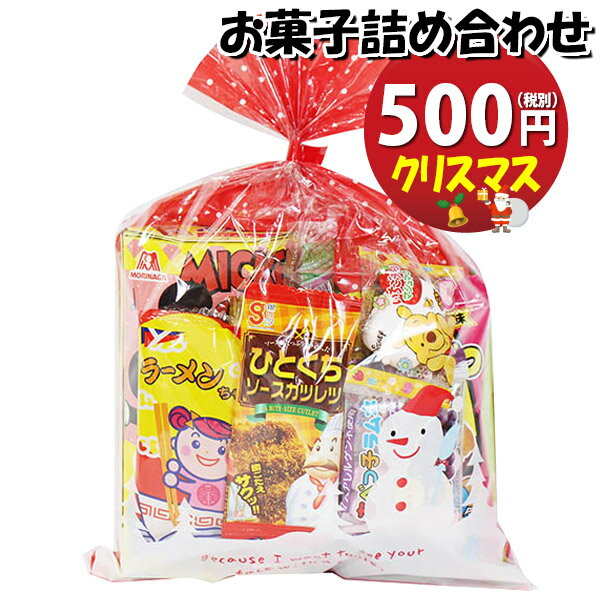 お菓子 詰め合わせ クリスマス袋 450円 袋詰め さんきゅーマーチ (omtma9202)【お菓子詰め合わせ 駄菓子 お祭り 400円台 子ども会 イベント 問屋 販促 縁日 子供会 こども会 個包装 業務用 大量 バラまき スナック 旅行 まとめ買い 詰合せ 景品 ばらまき】の商品画像