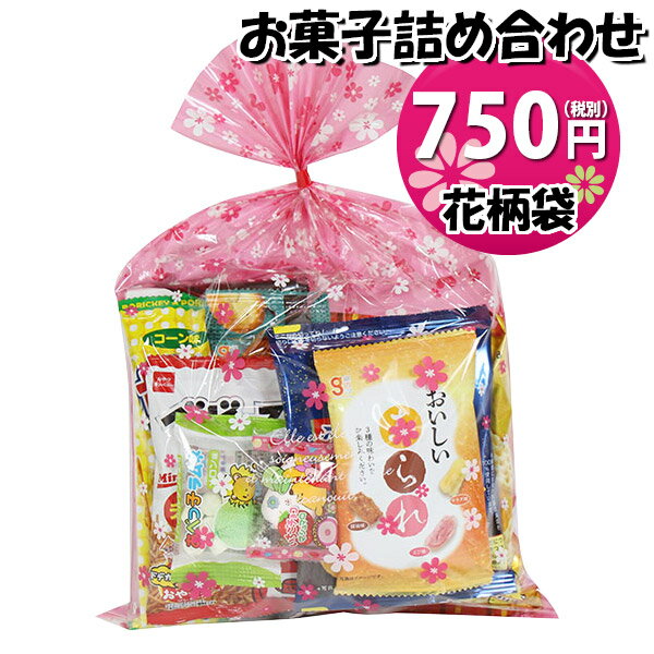 お菓子 詰め合わせ 花柄袋 750円 袋詰め さんきゅーマーチ (omtma9206)【お菓子詰め合わせ 駄菓子 お祭り 700円台 子ども会 イベント 問屋 販促 縁日 子供会 こども会 個包装 業務用 大量 バラまき スナック 旅行 まとめ買い 詰合せ 景品 ばらまき】