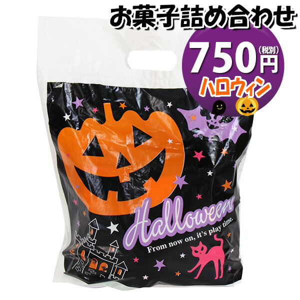 「さんきゅーマーチ」オリジナルのハロウィン仕様の袋にお菓子が入ったハロウィン期間限定販売のお菓子詰合わせです。 仮装パーティーなどのハロウィンイベントで配布するのにぴったりな詰め合わせです。 お子様から大人まで楽しめる内容です。袋詰めの状態で発送されます。100袋以上の大量注文も承ります！！ ※お菓子内容例： ロッテ　トッポ 2袋入×1コ、 カルビー　サッポロポテトバーベQあじ 24g×1コ、 カルビー　堅あげポテト うすしお味 15g×1コ、 おやつカンパニー　ベビースターラーメンミニ チキン 21g×1コ、 やおきん　ポリッキーコーン味 16g×1コ、 銀の汐　ナッツインクラッカー 16g×1コ、 銀の汐　おいしいあられ 12g×1コ、 安部製菓　あべっ子ラムネ 5g×1コ、 エイワ　くまのプーさん いちごチョコマシュマロ 1個×1コ ※袋は画像にある種類のいずれかになります。(お選びできません) ※オレンジのレジ袋タイプの袋の場合に限り、透明袋に入れてからハロウィン袋にお入れします。 ※写真の商品の味、パッケージデザイン等は一例です。(商品の味パッケージのデザイン等が異なる場合でも返品、交換の対応は不可となります） ※季節、在庫状況によってはおかしの内容を変更する場合があります。 ※写真は一例です。 (店内検索用:駄菓子 おかし おやつ お菓子詰め合せ 駄菓子セット お菓子セット オカシセット プチギフト プレゼント イベント パーティー ばらまき 配布用 行事 景品 おすすめ 子ども会 子供会 販促 縁日 お祭り 福袋 集会 宴会 子ども こども 子供 問屋 大量 感謝 おつまみ ハロウィン 保育園 お楽しみ会 おまかせ お買い物マラソン）