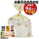 お菓子 詰め合わせ クリスマス袋 850円 袋詰め さんきゅーマーチ (omtma9208)【お菓子詰め合わせ 駄菓子 お祭り 800円台 子ども会 イベント ...