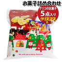 お菓子 詰め合わせ クリスマス袋 630円 グリコ袋詰め さんきゅーマーチ (omtma9219)【お菓子詰め合わせ 駄菓子 お祭り 600円台 子ども会 イベ...