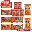 (地域限定送料無料) お菓子 詰め合わせ 亀田・ブルボン・グリコ おつまみ食べ比べ 当たると良いねセットA(5種・計13コ)(omtma9237k) 【セット ...