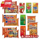 (地域限定送料無料) お菓子 詰め合わせ 亀田・ブルボン・グリコ おつまみ食べ比べ 当たると良いねセットC(9種・計13コ)(omtma9239k) 【セット ...