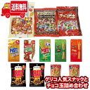 (地域限定送料無料) お菓子 詰め合わせ グリコ人気スナックとチョコ玉詰め合わせ 当たると良いねセットB(10種・計12コ)(omtma9242k) 【セット 業務用 福袋 子供 景品 イベント 駄菓子】