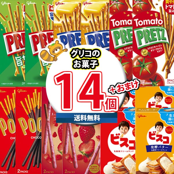 (地域限定送料無料) お菓子 詰め合わせ グリコ超売れ筋!当たると良いねセットG (7種・計14コ)(omtma9246kk)【駄菓子 子ども会 販促品 粗品 ...