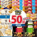 (地域限定送料無料) お菓子 詰め合わせ 超売れ筋!ビスコも入ったグリコ詰め合わせ 当たると良いねセットI (10種・計50コ)(omtma9249k)【駄菓子...