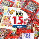 (地域限定送料無料) お菓子 詰め合わせ 夏でも溶けない!高岡食品 チョコ玉 当たると良いねセットA(3種・計15コ)(omtma9250k)【駄菓子 子ども会...