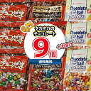 (地域限定送料無料) お菓子 詰め合わせ 糖衣のおかげで溶けにくい玉状のチョコレート。チョコだま・コーヒーチョコ玉・チョコレートボール5MIX(3種・計9コ) ...