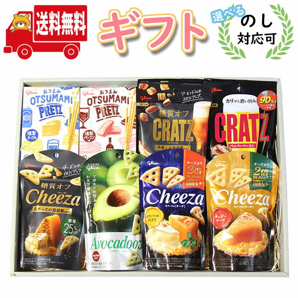 お菓子 ギフト (地域限定送料無料)【のし対応可】御挨拶、手土産にも お酒好きが考えたビールによく合う グリコおつまみ系ギフトセット(8種・計12コ)(omtma9256gk)お菓子 詰め合わせ ギフト