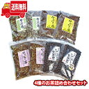 (地域限定送料無料) 森田製菓 4種のお茶詰め合わせセット(贅沢茶・やせなく茶・ぼけない茶・食べる黒豆茶)(4種・計8コ)(omtma9264k)