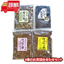 (地域限定送料無料) 森田製菓 4種のお茶詰め合わせセット(贅沢茶・やせなく茶・ぼけない茶・食べる黒豆茶)(4種・計4コ)(omtma9265k)