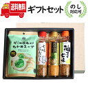 (地域限定送料無料)【のし対応可】土産品 3種の七味・国産わかめスープ 詰め合わせ ギフトセット(4種・計4コ) (omtma9268gk) 【食品 詰め合わせ...