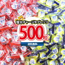 (地域限定送料無料)お菓子 詰め合わせ カバヤ食品 塩分チャージタブレッツ(スポーツドリンク味・梅味)詰め合わせ(2種・計500粒) (omtma9579k) 【大容量 小分け 大量 小袋 個包装 タブレット 業務用 まとめ買い】