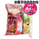 お菓子 詰め合わせ 花柄袋 600円 袋詰め さんきゅーマーチ (omtma9300)【お菓子詰め合わせ 駄菓子 お祭り 600円台 子ども会 イベント 問屋 ...