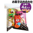 お菓子 詰め合わせ ハロウィン袋 600円 袋詰め さんきゅーマーチ (omtma9301)【お菓子詰め合わせ 駄菓子 お祭り 600円台 子ども会 イベント ...