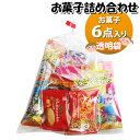 お菓子 詰め合わせ 透明袋 200円 袋詰め さんきゅーマーチ (omtma9326)【お菓子詰め合わせ 駄菓子 お祭り 200円台 子ども会 イベント 問屋 ...