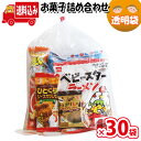(地域限定送料無料)【30袋】お菓子 詰め合わせ 透明袋 袋詰め さんきゅーマーチ (omtma9328x30k)【お菓子詰め合わせ 駄菓子 お祭り 子ども会 ...