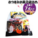 お菓子 詰め合わせ ハロウィン袋 390円 おつまみ 袋詰め さんきゅーマーチ (omtma9350)【お菓子詰め合わせ 駄菓子 お祭り 300円台 子ども会 ...