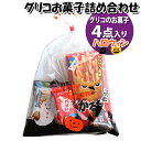 お菓子 詰め合わせ ハロウィン袋 463円 グリコ 袋詰め さんきゅーマーチ (omtma9354)【お菓子詰め合わせ 駄菓子 お祭り 400円台 子ども会 イベント 問屋 販促 縁日 子供会 こども会 個包装 業務用 大量 バラまき スナック 旅行 まとめ買い 詰合せ 景品 ばらまき】(4)