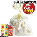 お菓子 詰め合わせ クリスマス袋 680円 袋詰め さんきゅーマーチ (omtma9362)【お菓子詰め合わせ 駄菓子 お祭り 600円台 子ども会 イベント ...