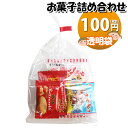 お菓子 詰め合わせ 透明袋 100円 袋詰め さんきゅーマーチ (omtma9372)【お菓子詰め合わせ 駄菓子 お祭り 100円台 子ども会 イベント 問屋 ...