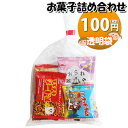 お菓子 詰め合わせ 透明袋 100円 袋詰め さんきゅーマーチ (omtma9374)【お菓子詰め合わせ 駄菓子 お祭り 100円台 子ども会 イベント 問屋 ...