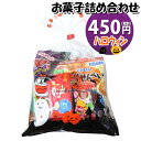 お菓子 詰め合わせ ハロウィン袋 450円 袋詰め さんきゅーマーチ (omtma9403)【お菓子詰め合わせ 駄菓子 お祭り 400円台 子ども会 イベント ...