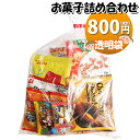 お菓子 詰め合わせ 透明袋 800円 袋詰め さんきゅーマーチ (omtma9430)【お菓子詰め合わせ 駄菓子 お祭り 800円台 子ども会 イベント 問屋 ...