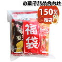 お菓子 詰め合わせ 福袋 150円 袋詰め さんきゅーマーチ (omtma9447)【お菓子詰め合わせ 駄菓子 お祭り 100円台 袋詰め 業務用 個包装 福袋...