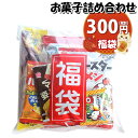 お菓子 詰め合わせ 福袋 300円 袋詰め さんきゅーマーチ (omtma9449)【お菓子詰め合わせ 駄菓子 お祭り 300円台 袋詰め 業務用 個包装 福袋 プレゼント 景品 イベント 縁日 駄菓子 大量 販促品 お礼 ばらまき 菓子まき イベント 問屋 販促 詰合せ スナック 旅行】