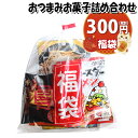 お菓子 詰め合わせ 福袋 300円 おつまみ 袋詰め さんきゅーマーチ (omtma9451)【お菓子詰め合わせ 駄菓子 お祭り 300円台 袋詰め 業務用 個包装 福袋 プレゼント 景品 イベント 縁日 駄菓子 大量 販促品 お礼 ばらまき 菓子まき イベント 問屋 販促 詰合せ スナック 旅行】