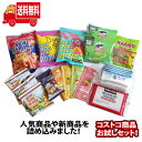 【レビュー特典あり】【全国送料無料】コストコお菓子・食品詰め合わせ!新商品や定番人気商品 お試しセット!さんきゅーマーチ(omtma9506rsl)【コストコ ...