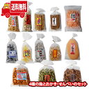 (地域限定送料無料) お菓子 詰め合わせ 森田製菓 懐かしい味 4種の飴とおかき・せんべいのセット(13種・13コ)(omtma9521k)【セット 業務用 食...