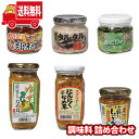 (地域限定送料無料)ご飯のお供にもなる 森田製菓の変わりだね調味料6種 詰め合わせセット(omtma9528k)【食品 詰め合わせ ご飯のお供 調味料 おかず セット】