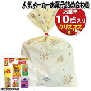 お菓子 詰め合わせ クリスマス袋 1100円 各メーカー人気お菓子袋詰め さんきゅーマーチ (omtma9568)【お菓子詰め合わせ 駄菓子 お祭り 1100円台 子ども会 イベント 問屋 販促 縁日 子供会 こども会 個包装 業務用 大量 バラまき スナック 旅行 まとめ買い】